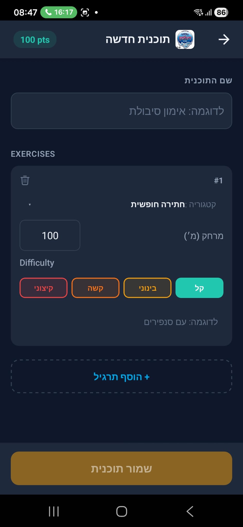 Building a training plan with exercises and difficulty levels