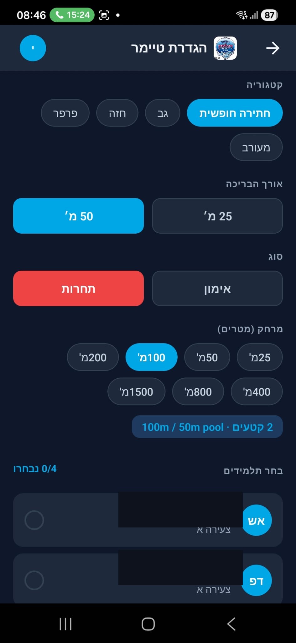Lap timer setup: stroke, pool length and distance for a training set